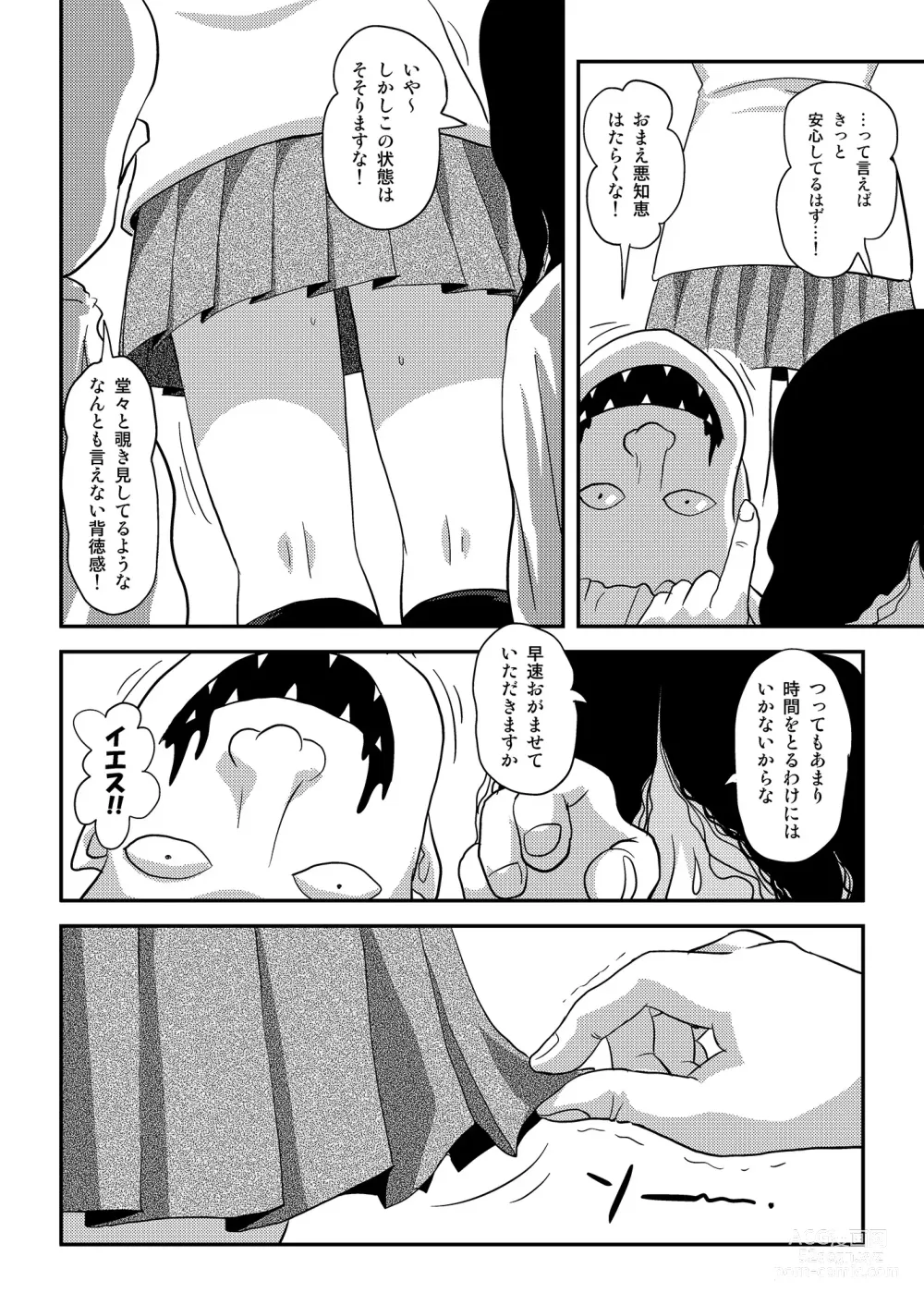 Page 24 of doujinshi Chiru Roshutsu 18