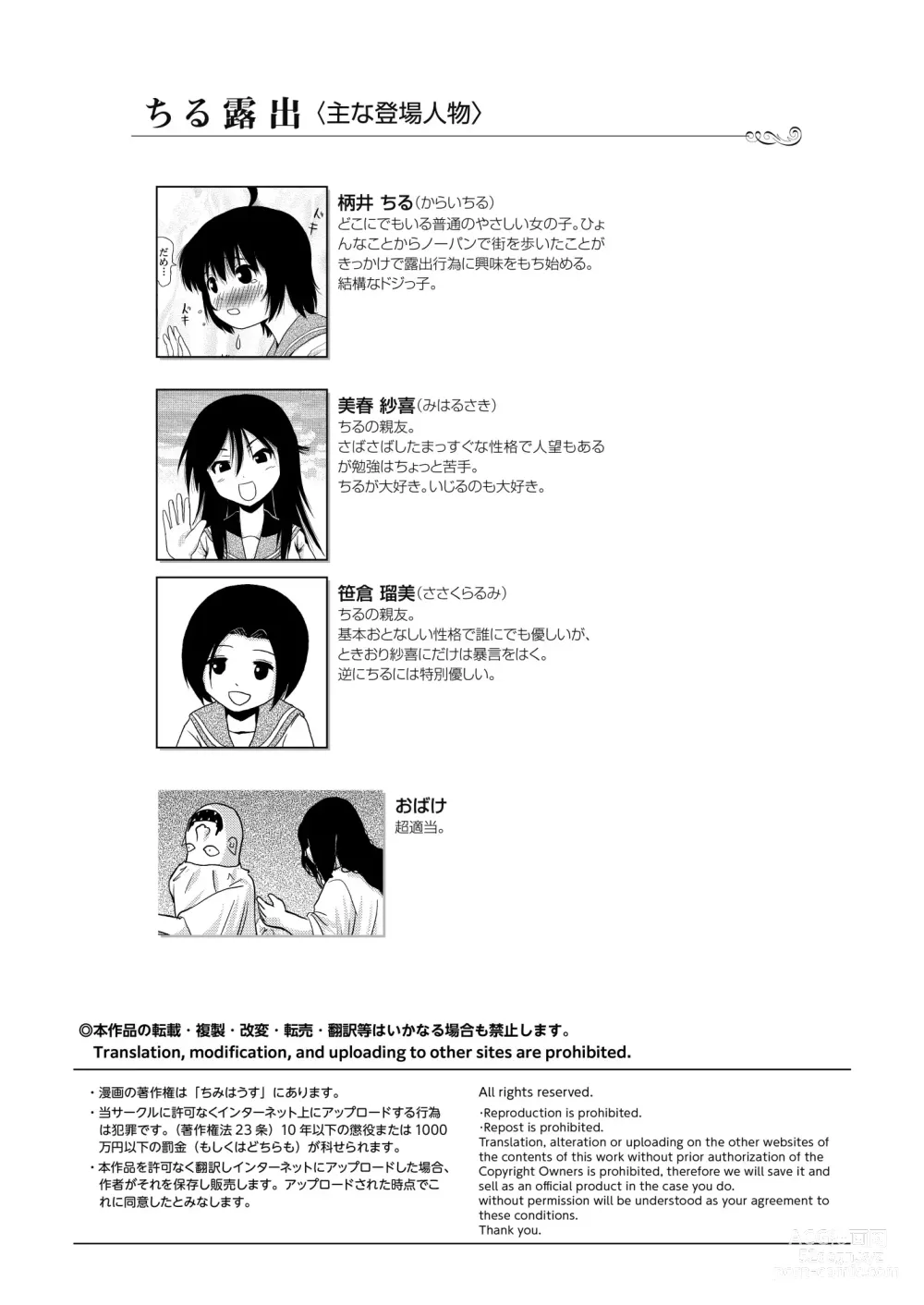 Page 4 of doujinshi Chiru Roshutsu 18