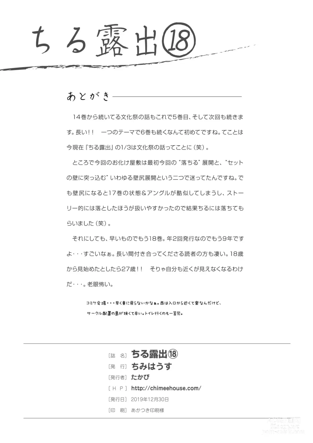 Page 32 of doujinshi Chiru Roshutsu 18