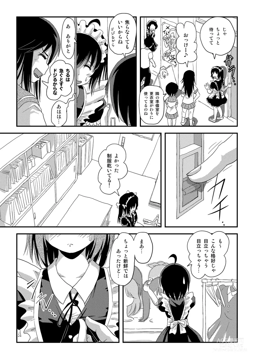 Page 7 of doujinshi Chiru Roshutsu 18
