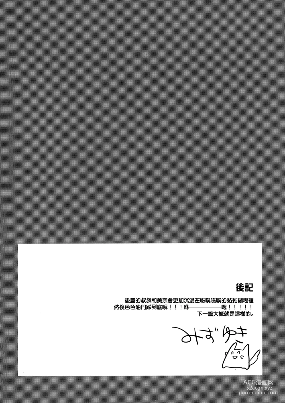Page 24 of doujinshi Watashi ni wa Oji-san Shika Inai Zenpen