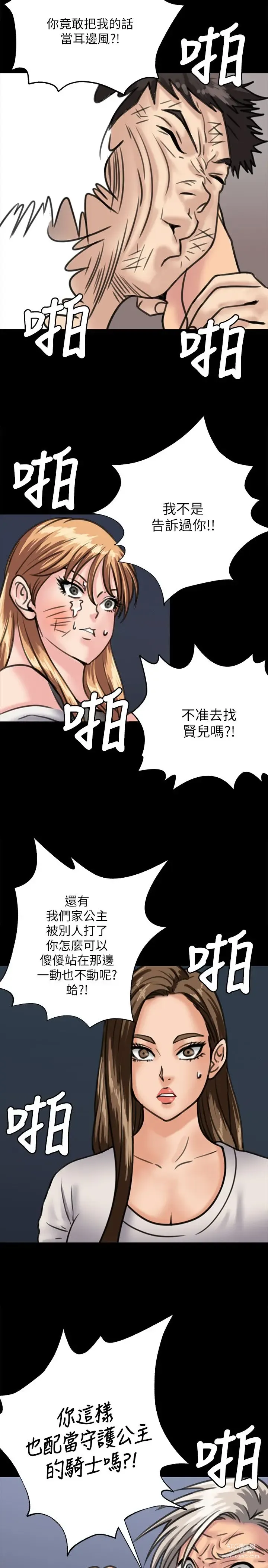 Page 1020 of manga 傀儡 Queen Bee 1-50