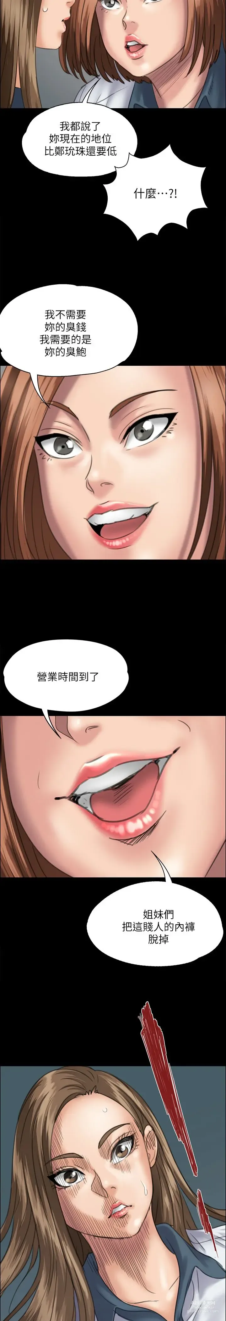 Page 1044 of manga 傀儡 Queen Bee 1-50