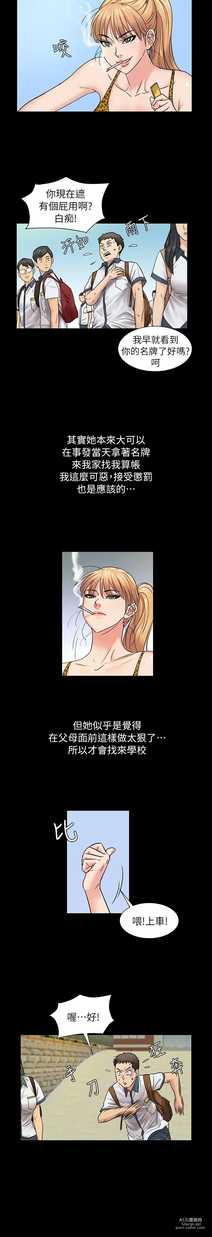 Page 111 of manga 傀儡 Queen Bee 1-50