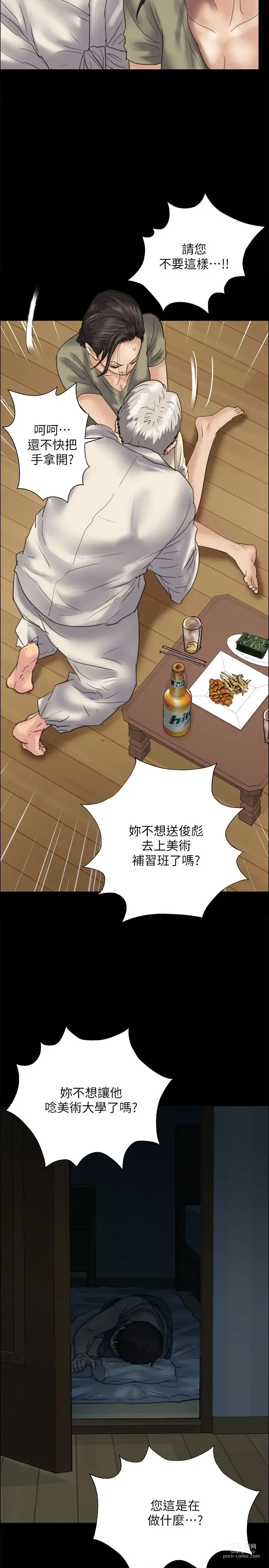 Page 1118 of manga 傀儡 Queen Bee 1-50