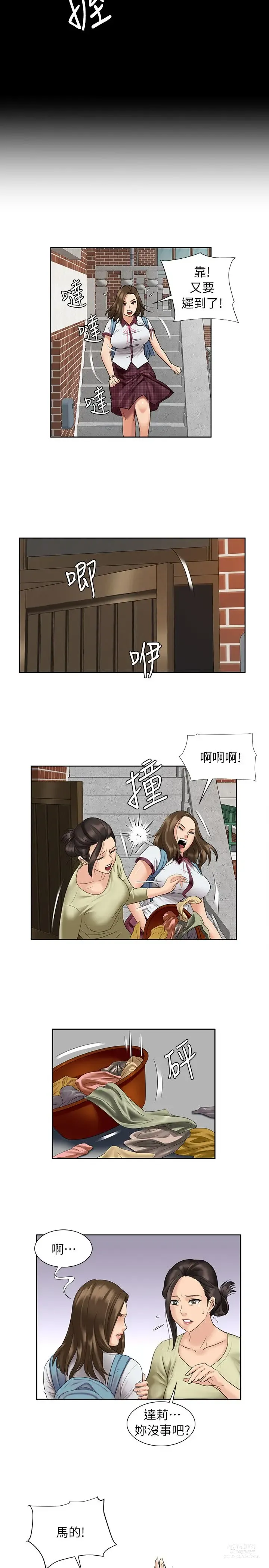 Page 223 of manga 傀儡 Queen Bee 1-50