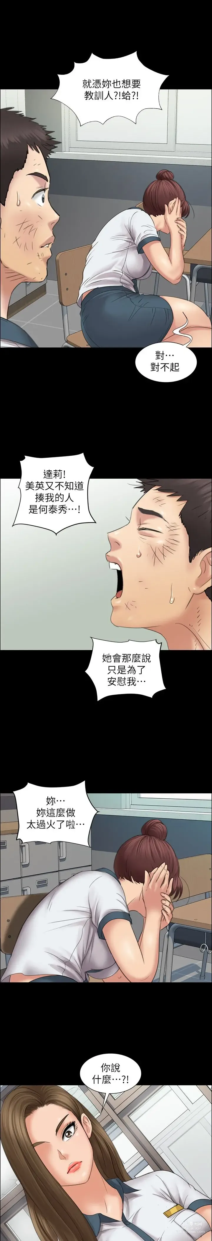 Page 382 of manga 傀儡 Queen Bee 1-50