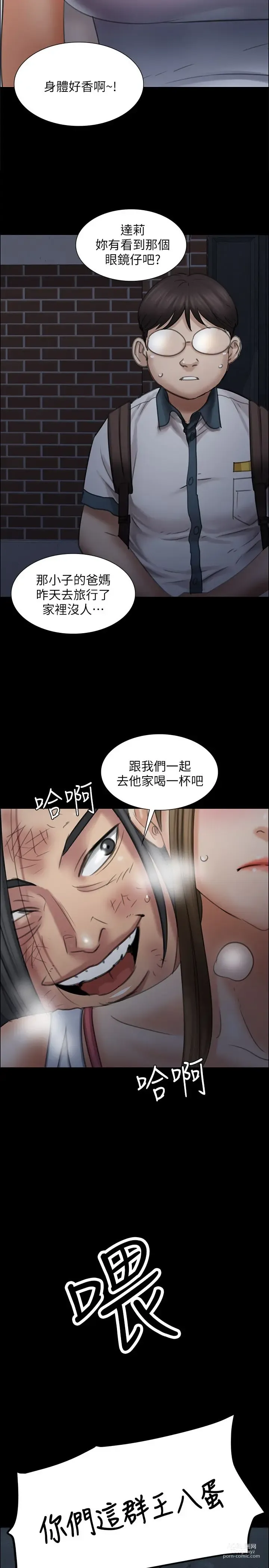 Page 552 of manga 傀儡 Queen Bee 1-50