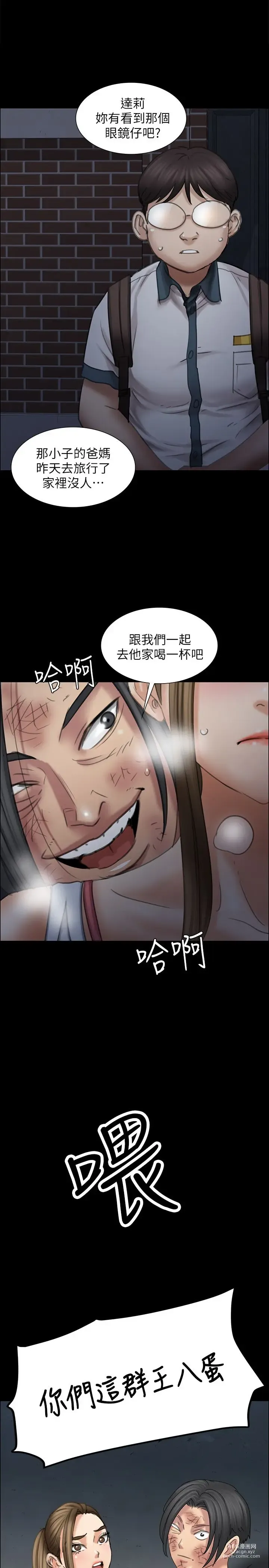 Page 554 of manga 傀儡 Queen Bee 1-50