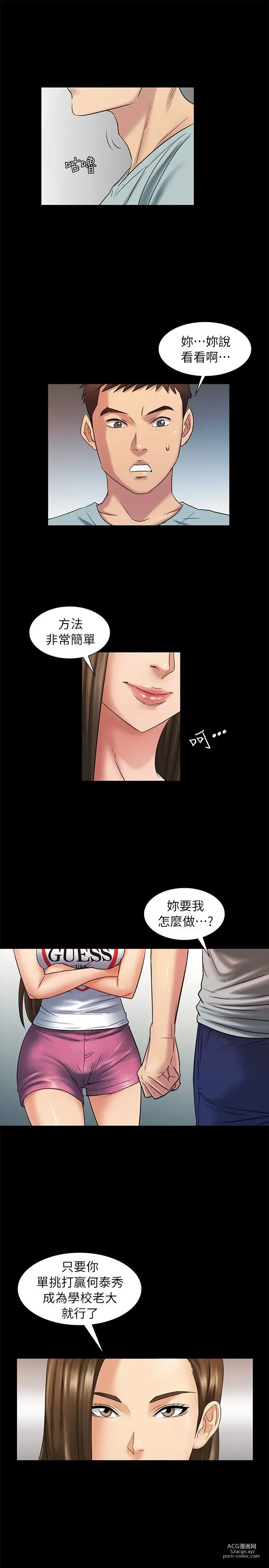 Page 75 of manga 傀儡 Queen Bee 1-50