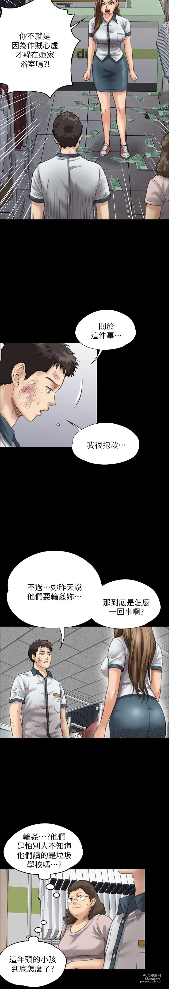 Page 925 of manga 傀儡 Queen Bee 1-50