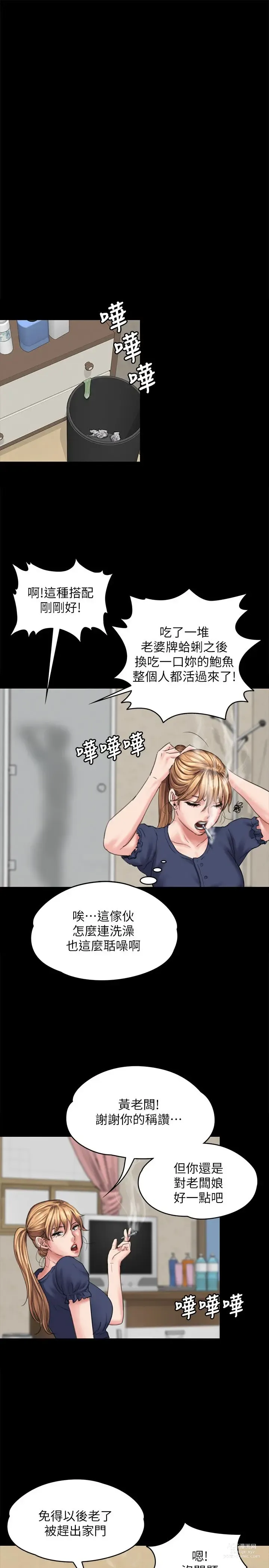 Page 1094 of manga 傀儡 Queen Bee 51-100