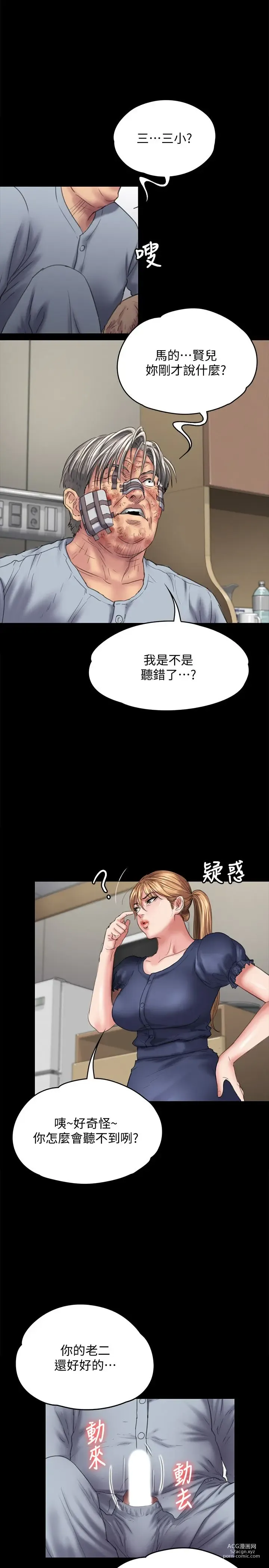 Page 1104 of manga 傀儡 Queen Bee 51-100