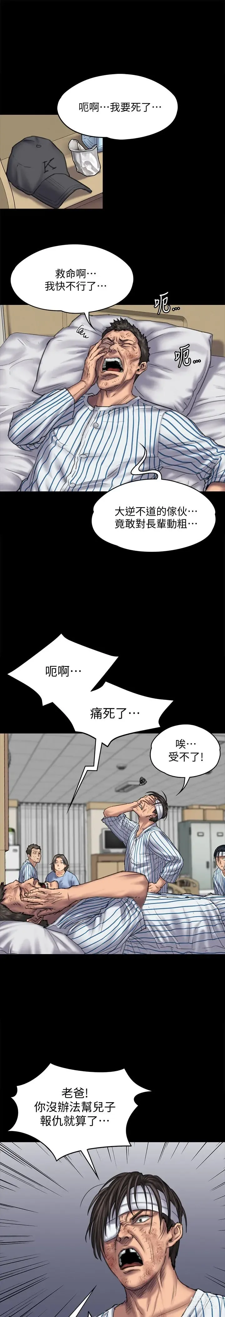 Page 1151 of manga 傀儡 Queen Bee 51-100