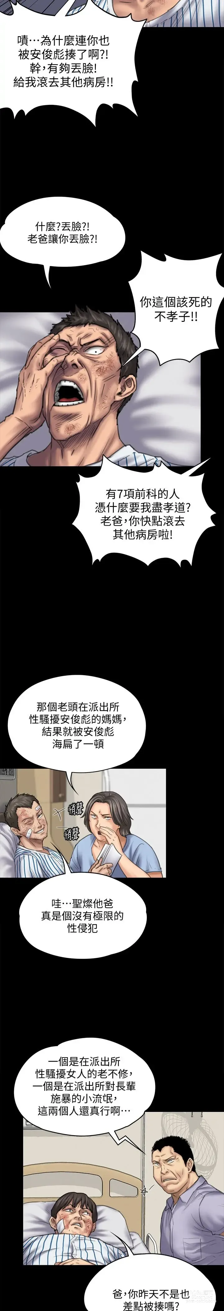 Page 1152 of manga 傀儡 Queen Bee 51-100