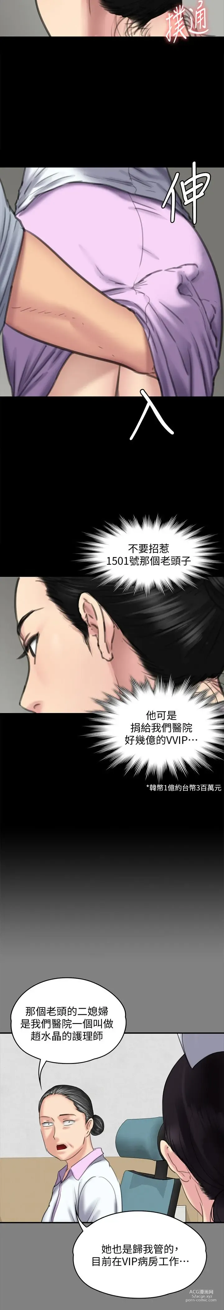 Page 1356 of manga 傀儡 Queen Bee 51-100