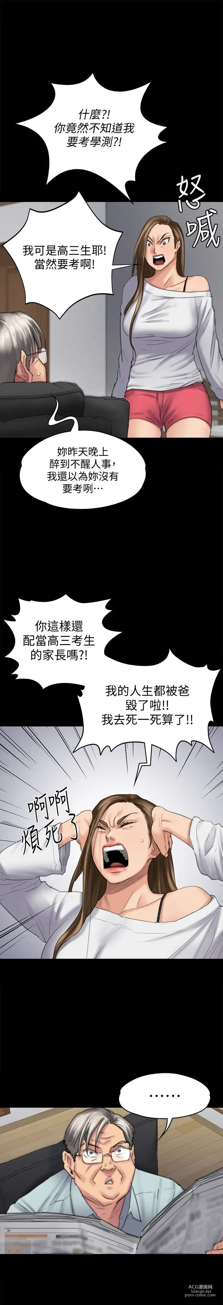 Page 1531 of manga 傀儡 Queen Bee 51-100