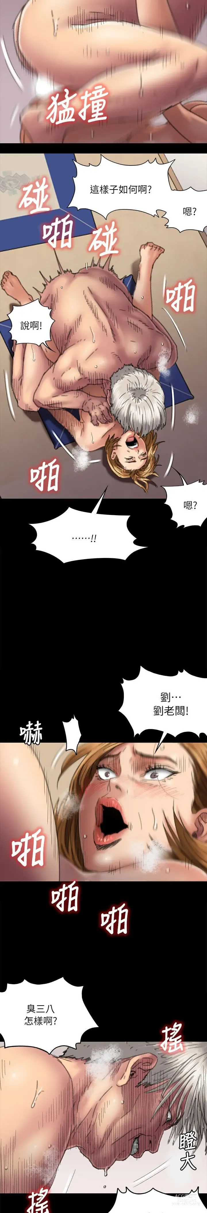 Page 202 of manga 傀儡 Queen Bee 51-100