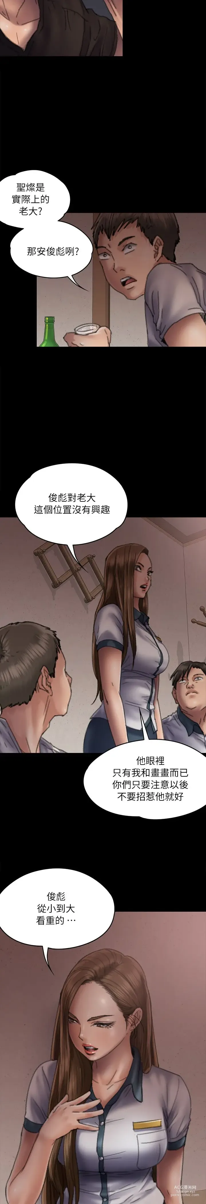 Page 239 of manga 傀儡 Queen Bee 51-100