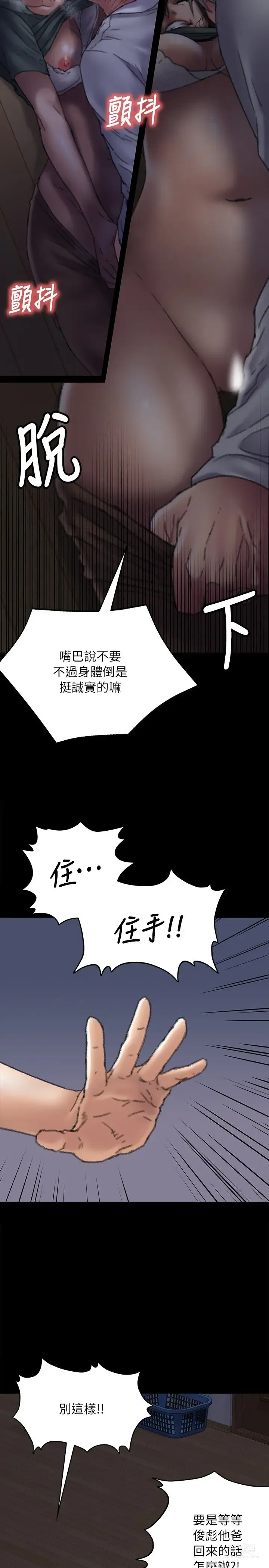 Page 281 of manga 傀儡 Queen Bee 51-100