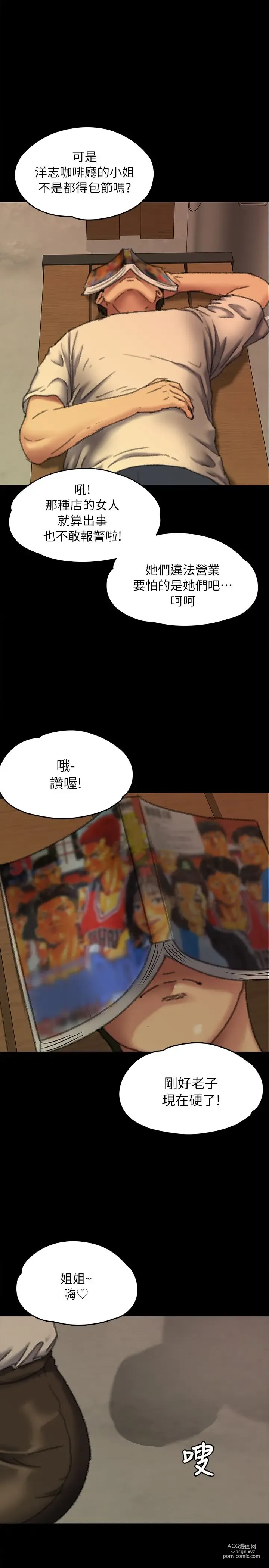 Page 334 of manga 傀儡 Queen Bee 51-100