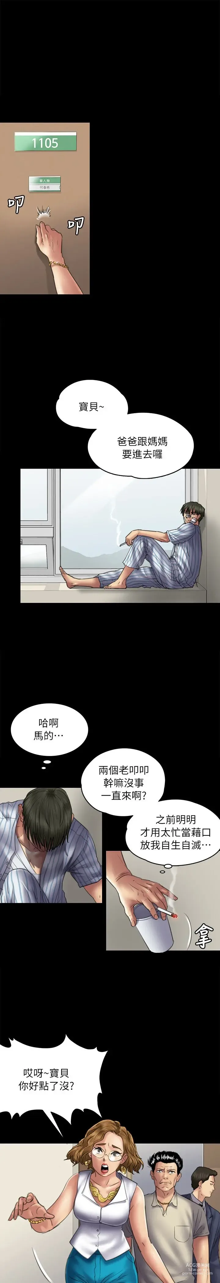 Page 36 of manga 傀儡 Queen Bee 51-100