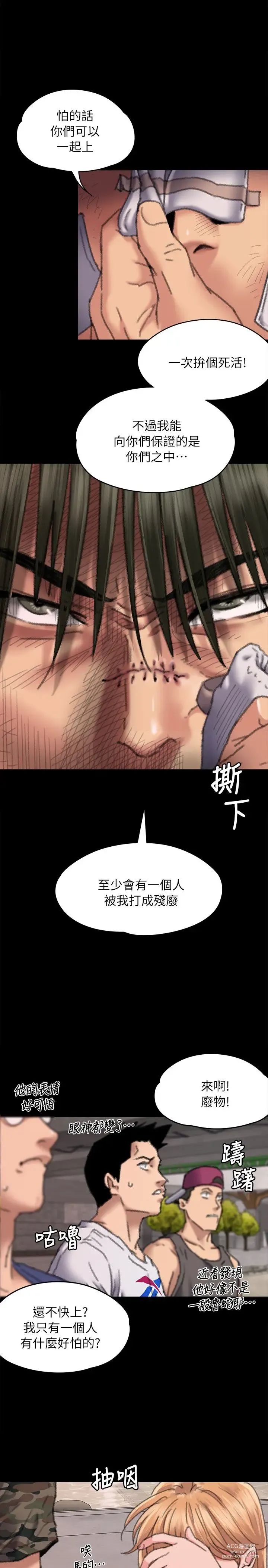 Page 361 of manga 傀儡 Queen Bee 51-100