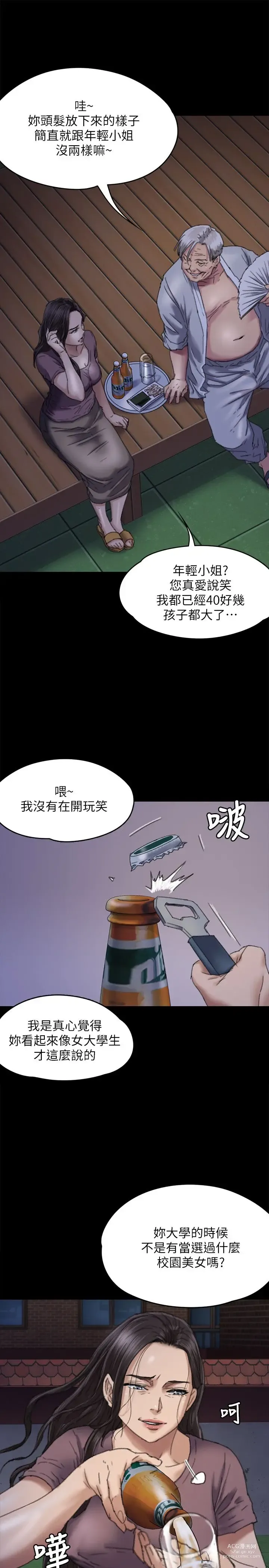 Page 383 of manga 傀儡 Queen Bee 51-100