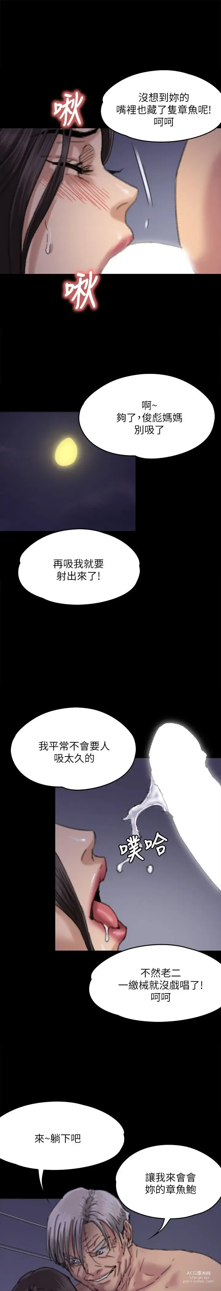 Page 407 of manga 傀儡 Queen Bee 51-100