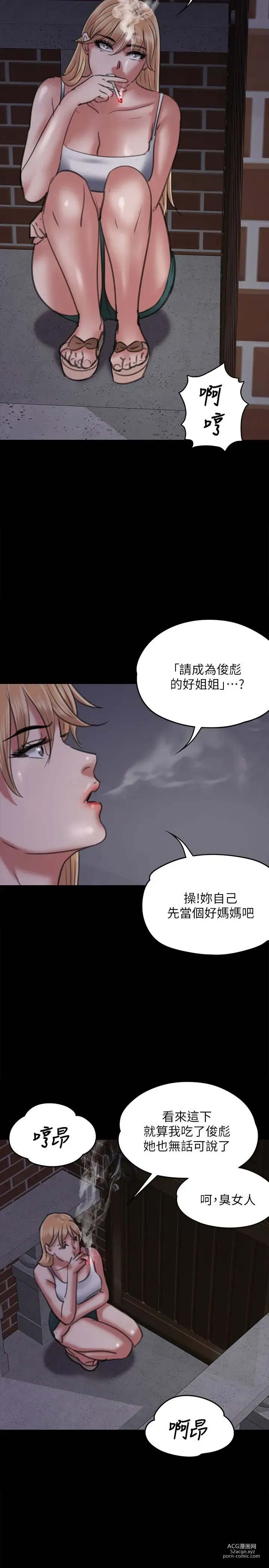 Page 434 of manga 傀儡 Queen Bee 51-100