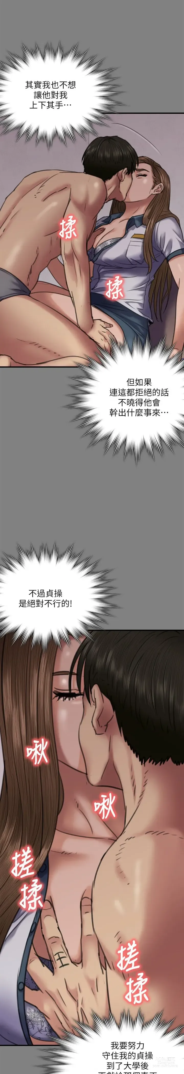 Page 498 of manga 傀儡 Queen Bee 51-100