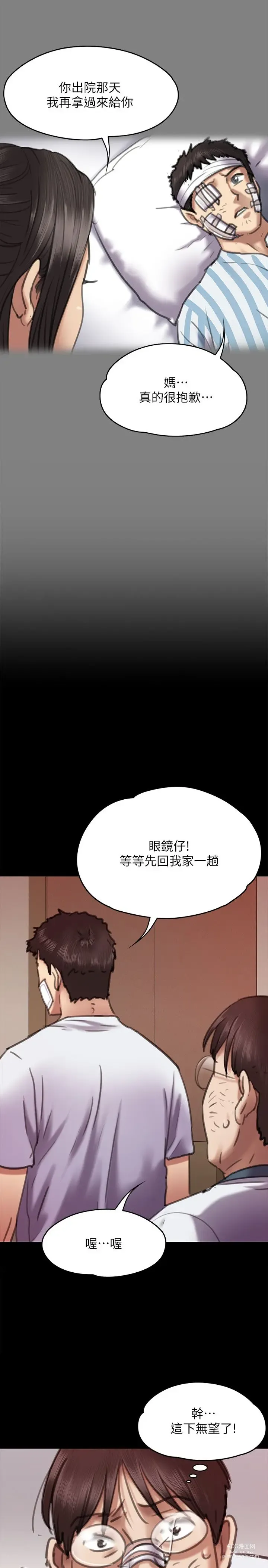 Page 538 of manga 傀儡 Queen Bee 51-100