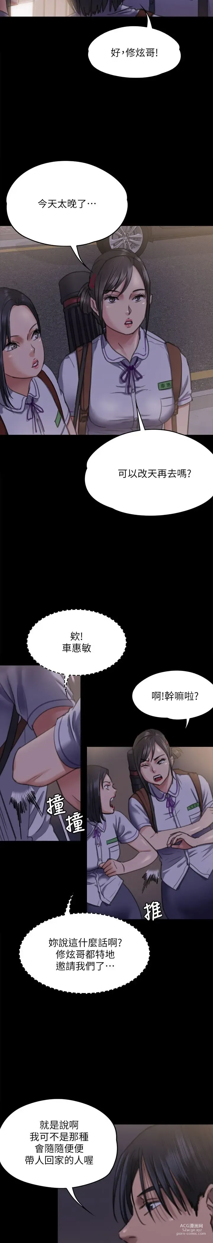 Page 541 of manga 傀儡 Queen Bee 51-100