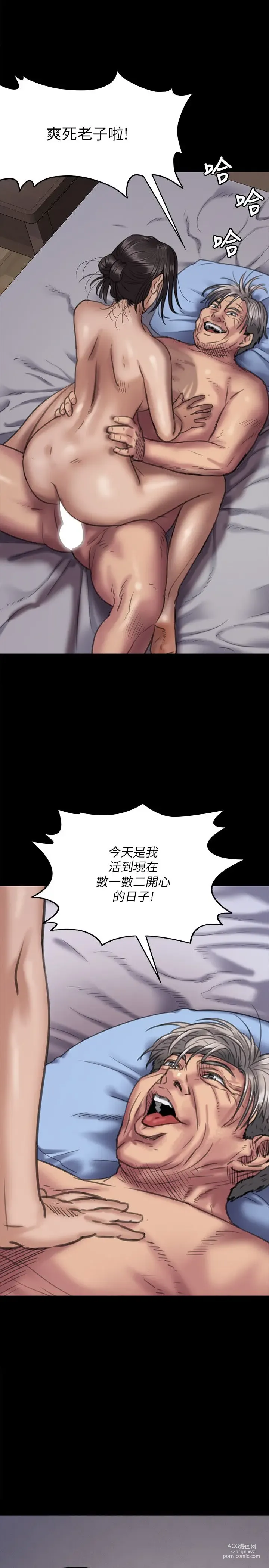 Page 583 of manga 傀儡 Queen Bee 51-100