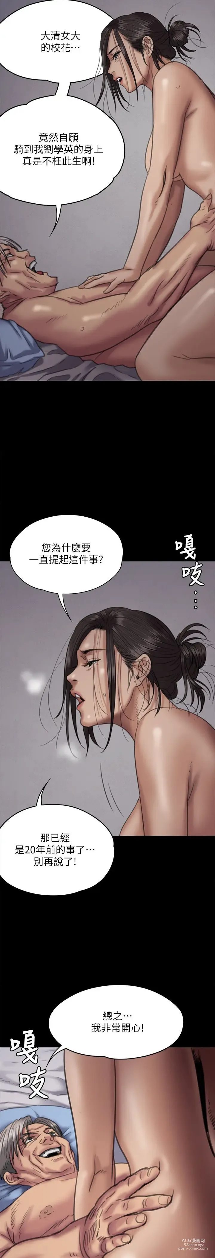 Page 584 of manga 傀儡 Queen Bee 51-100