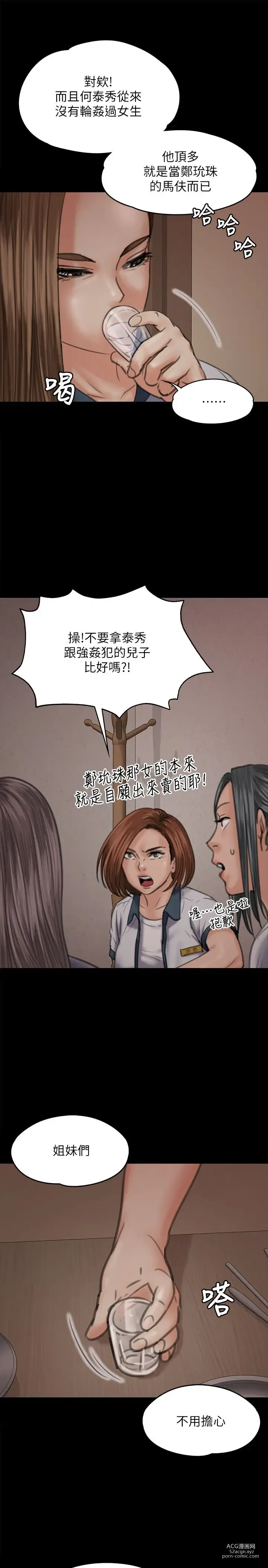 Page 615 of manga 傀儡 Queen Bee 51-100