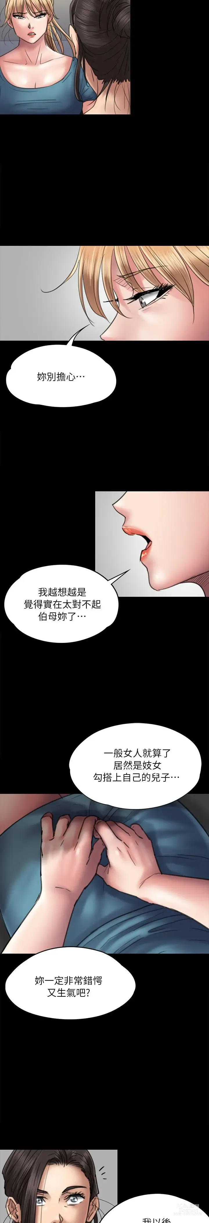 Page 77 of manga 傀儡 Queen Bee 51-100