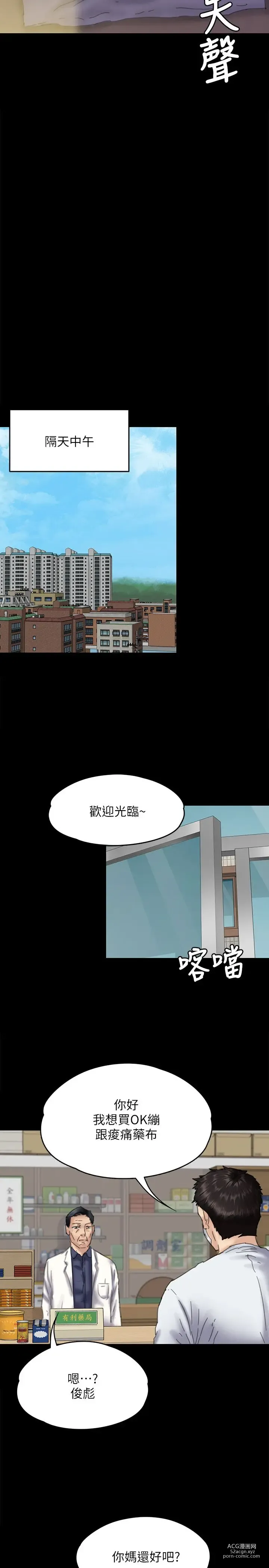 Page 882 of manga 傀儡 Queen Bee 51-100