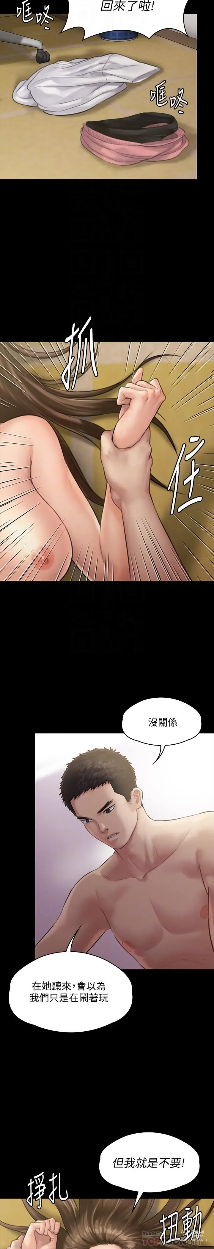 Page 1183 of manga 傀儡 Queen Bee 101-150