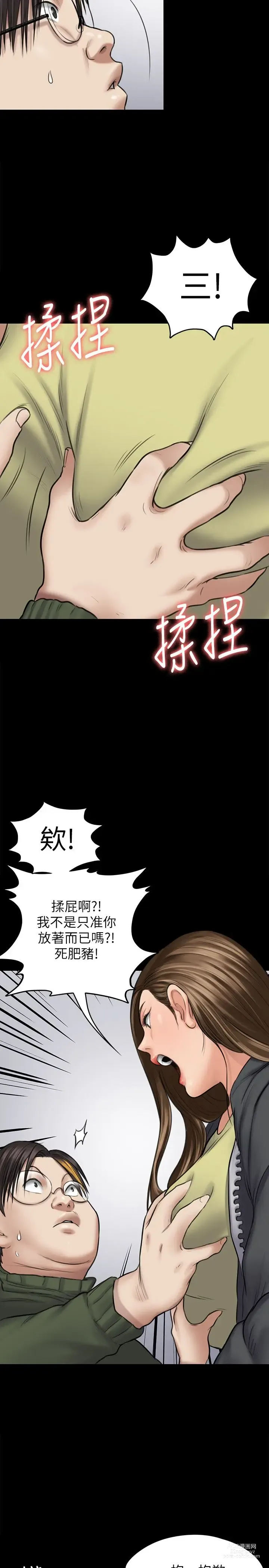 Page 266 of manga 傀儡 Queen Bee 101-150