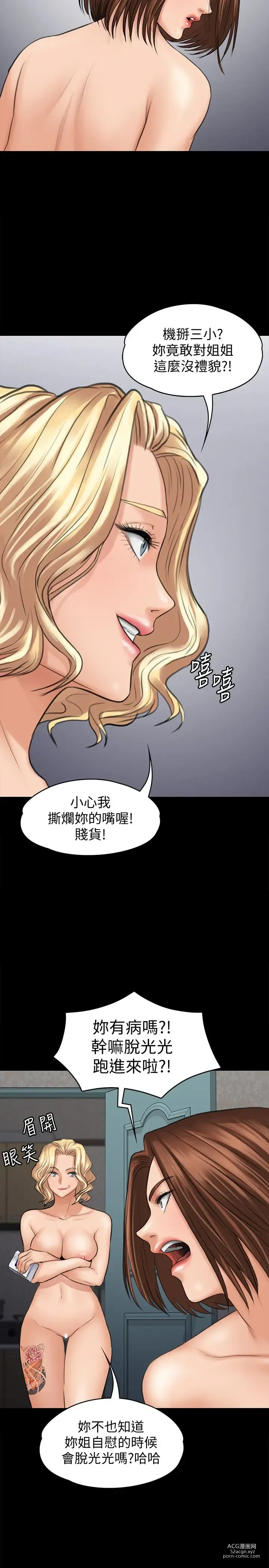 Page 361 of manga 傀儡 Queen Bee 101-150