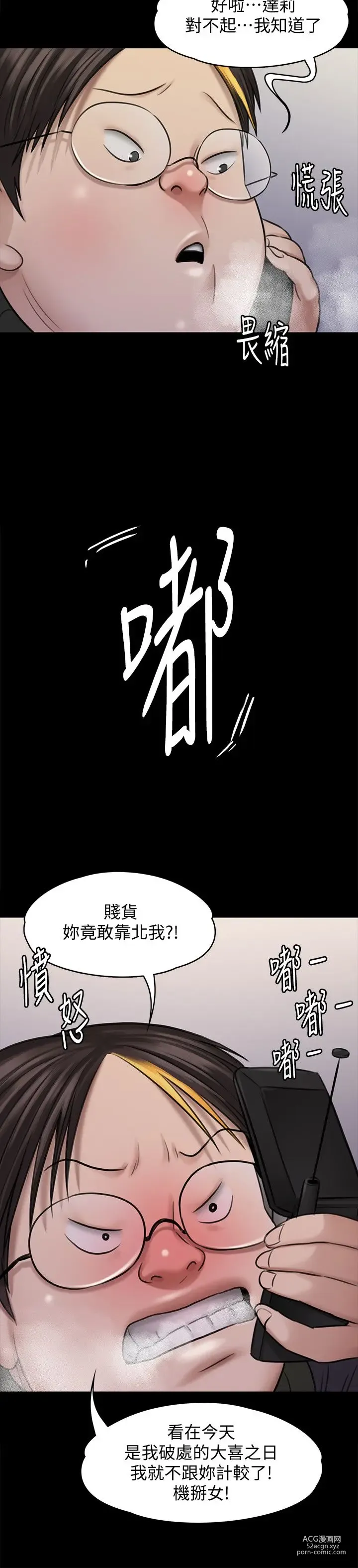 Page 445 of manga 傀儡 Queen Bee 101-150