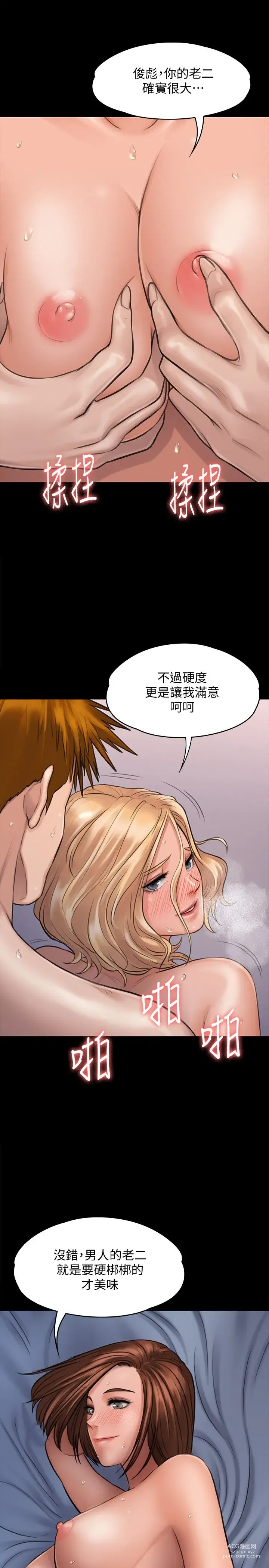 Page 459 of manga 傀儡 Queen Bee 101-150