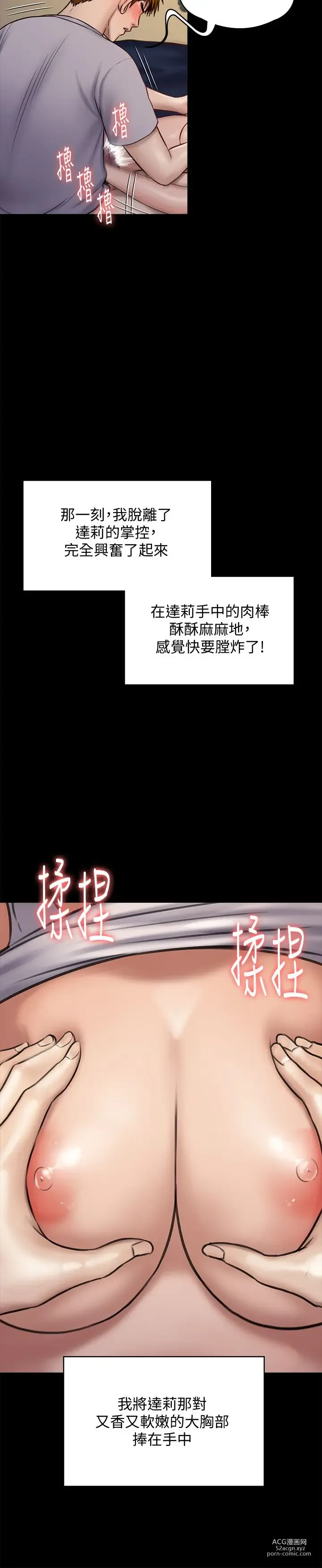 Page 710 of manga 傀儡 Queen Bee 101-150