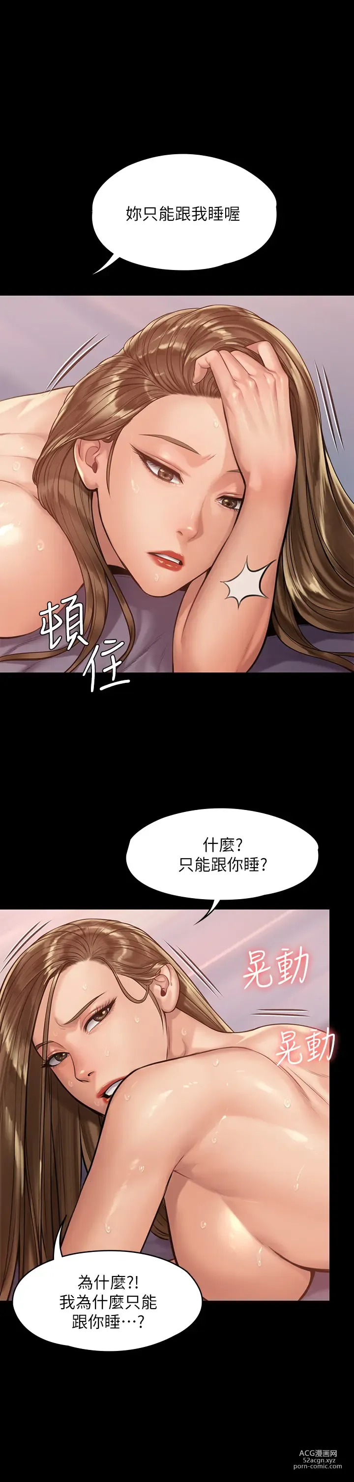 Page 1461 of manga 傀儡 Queen Bee 151-200