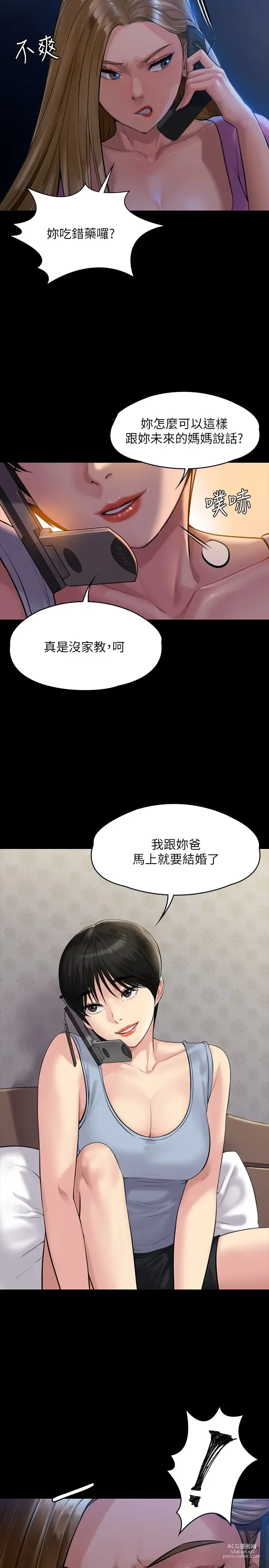 Page 531 of manga 傀儡 Queen Bee 151-200