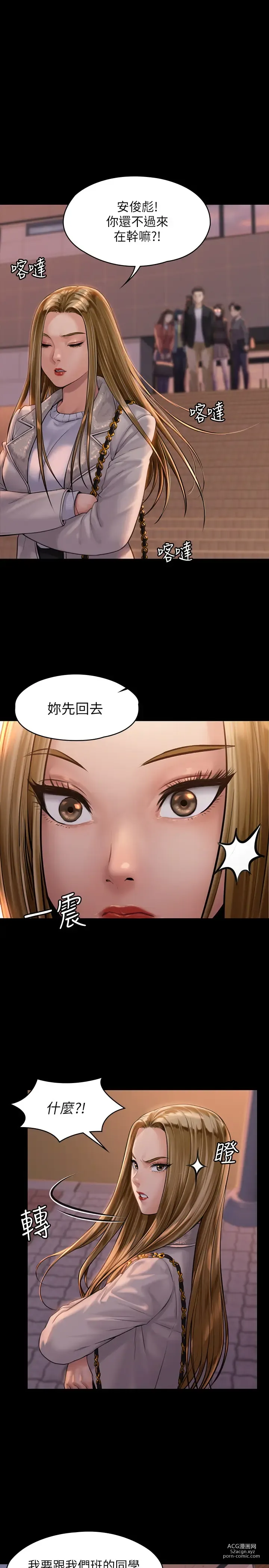 Page 573 of manga 傀儡 Queen Bee 151-200