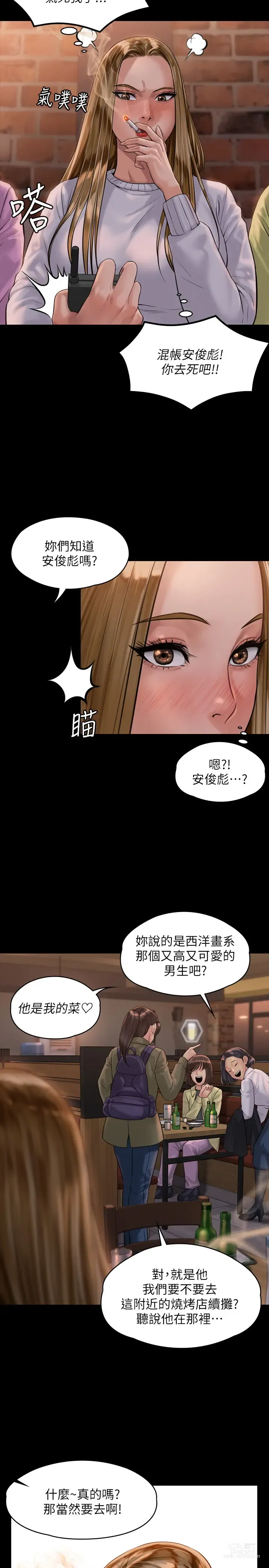 Page 596 of manga 傀儡 Queen Bee 151-200