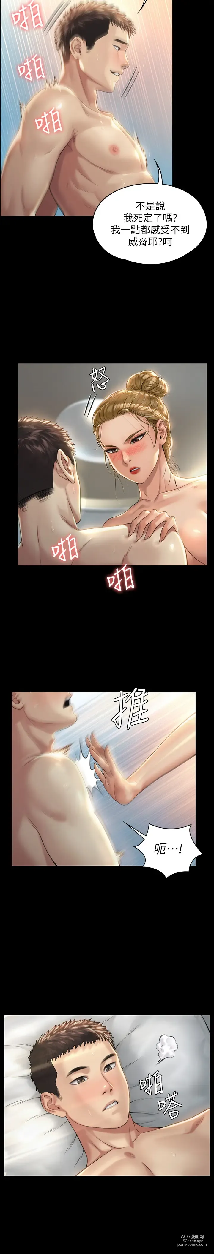 Page 825 of manga 傀儡 Queen Bee 151-200