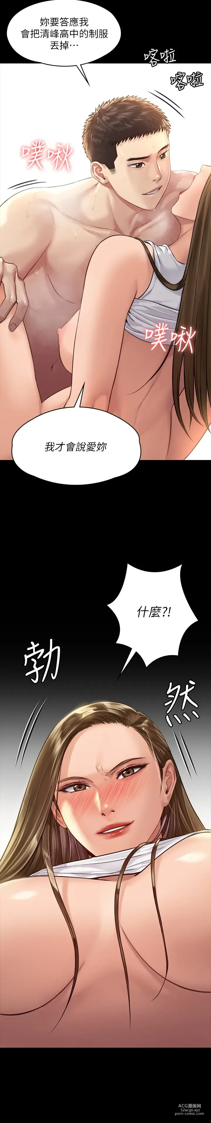 Page 912 of manga 傀儡 Queen Bee 151-200